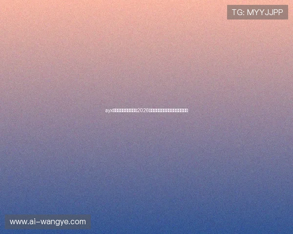 ayx体育官方首页详细介绍2026世界杯各国球队阵容分析与赛前预测 ayx体育官方首页详细介绍2026世界杯各国球队阵容分析与赛前预测