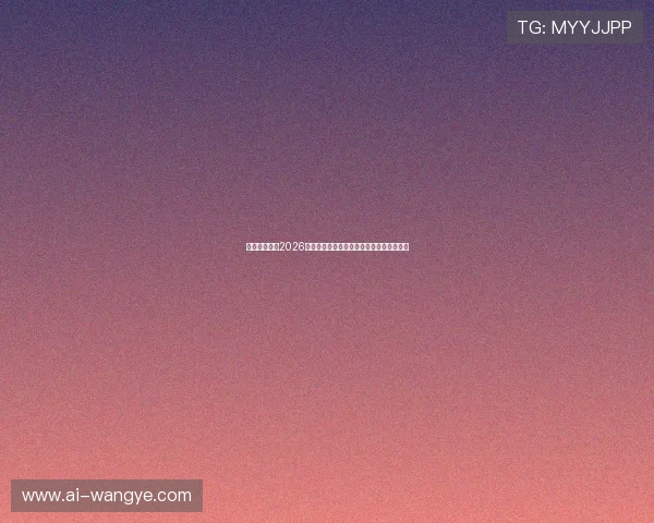 欧宝体育聚焦2026年世界杯热门赛事预测与专家赛前分析报告 欧宝体育聚焦2026年世界杯热门赛事预测与专家赛前分析报告